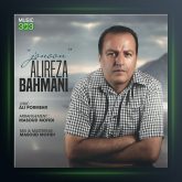 آهنگ جنون از علیرضا بهمنی