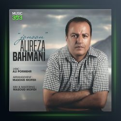 آهنگ جنون از علیرضا بهمنی