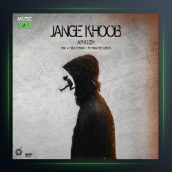 آهنگ جنگ خوب از عاریوژ