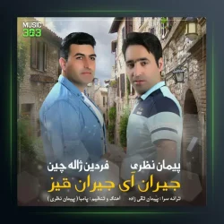 دانلود آهنگ جیران ای جیران قیز از فردین ژاله چین