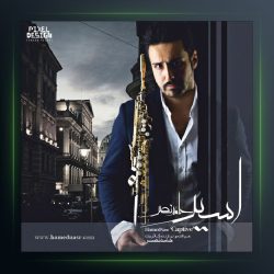 دانلود آهنگ حامد صفاپور اسیر