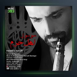 آهنگ حامد نصر سوسوزاهل حرم