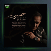 آهنگ حسرت از دکتر هادی