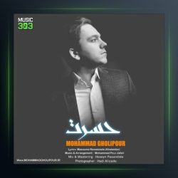 آهنگ حسرت از محمد قلی پور