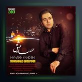 آهنگ حصار عشق از محمد قلی پور