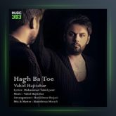 آهنگ حق با تو هست از وحید حاجی تبار