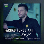 آهنگ حقم نبود از فرهاد فروتنی