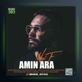 آهنگ حیف از امین آرا