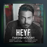 آهنگ حیف از فرشید موسوی