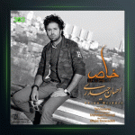 آهنگ خاص از احسان حیدری