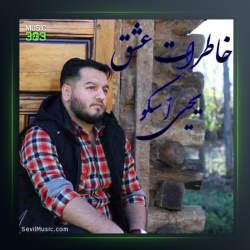 آهنگ خاطرات از یحیی اسکو