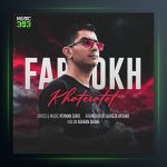 آهنگ خاطراتت از فرخ