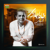 آهنگ خانه اجدادی از دکتر هادی