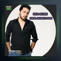 آهنگ خدا جوابتو بده از رضا اسطوره