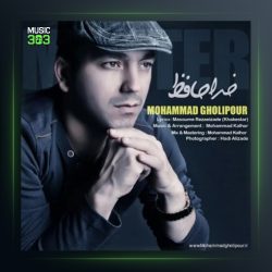 آهنگ خداحافظ از محمد قلی پور