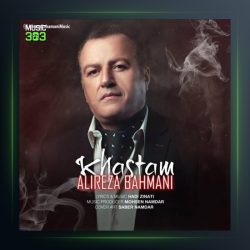 آهنگ خستم از علیرضا بهمنی