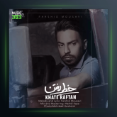 آهنگ خط رفتن از فرشید موسوی