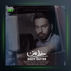 آهنگ خط رفتن از فرشید موسوی