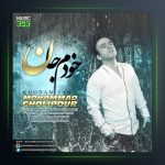 آهنگ خودم جان از محمد قلی پور