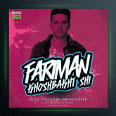 آهنگ خوشبخت شی از فریمان