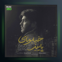 آهنگ خیابونای پاییز از داوود ثروتی