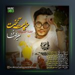 آهنگ خیالت تخت از علیرضا فرد