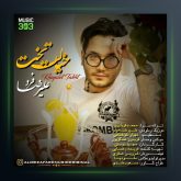 آهنگ خیالت تخت از علیرضا فرد