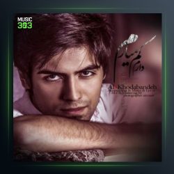 آهنگ دارم کم میارم از علی خدابنده لو