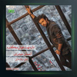 آهنگ داره بهت خوش میگذاره از احسان حیدری