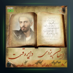 آهنگ دایره قسمت از احسان یزدی