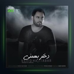 آهنگ دختر بهمنی از وحید حاجی تبار