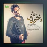 آهنگ دختر خوبی باش از وحید حاجی تبار