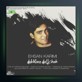 آهنگ دختر دلخواه از احسان کریمی