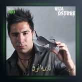 آهنگ در این خانه از رضا اسطوره