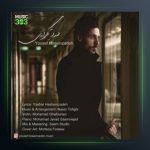 آهنگ درد تکراری از یوسف حسین زاده