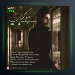 آهنگ درد تکراری از یوسف حسین زاده