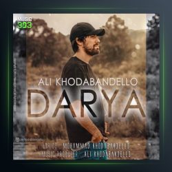 آهنگ دریا از علی خدابنده لو