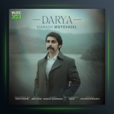 آهنگ دریا از کیارش متوسل