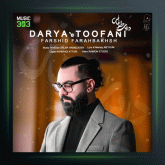 آهنگ دریای طوفانی از فرشید فرح بخش