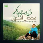 آهنگ دل نارمه از مهدی آبگون