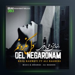 آهنگ دل نگرونم از علی باقری و رضا رحمتی