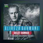 آهنگ دلت اومد از علیرضا بهمنی