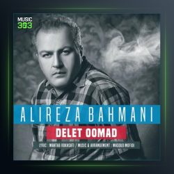 آهنگ دلت اومد از علیرضا بهمنی