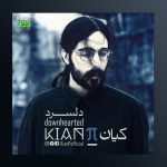 آهنگ دلسرد از کیان پورتراب