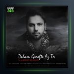 آهنگ دلم گرفته از تو از وحید حاجی تبار