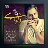 آهنگ دلواپسی از وحید حاجی تبار
