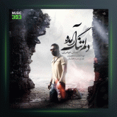 آهنگ دلوم تنگ آمده از احسان حیدری