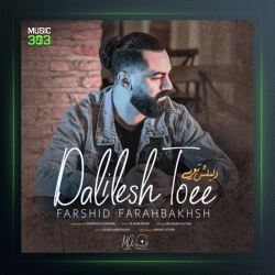 آهنگ دلیلش تویی از فرشید فرح بخش