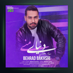آهنگ دنیای منی از بهراد بخشی