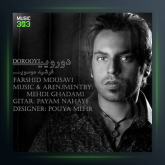 آهنگ دو رویی از فرشید موسوی